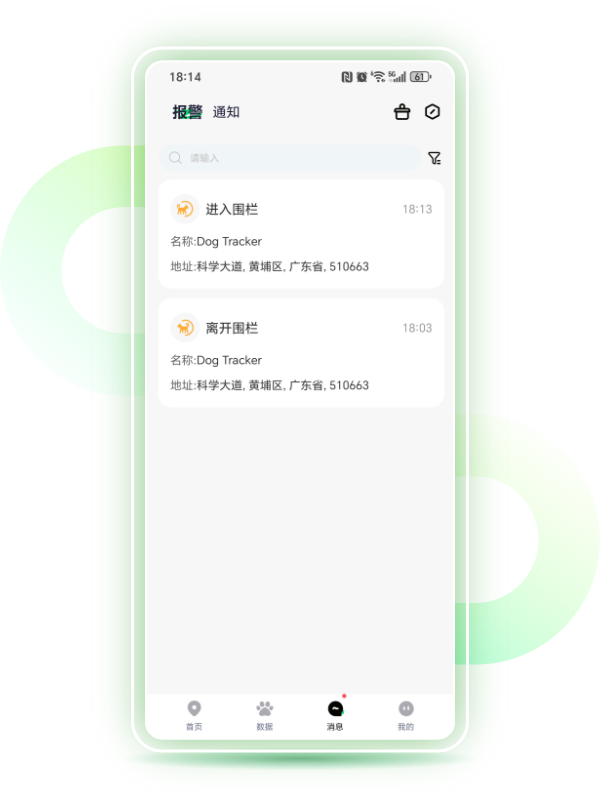 异常警报